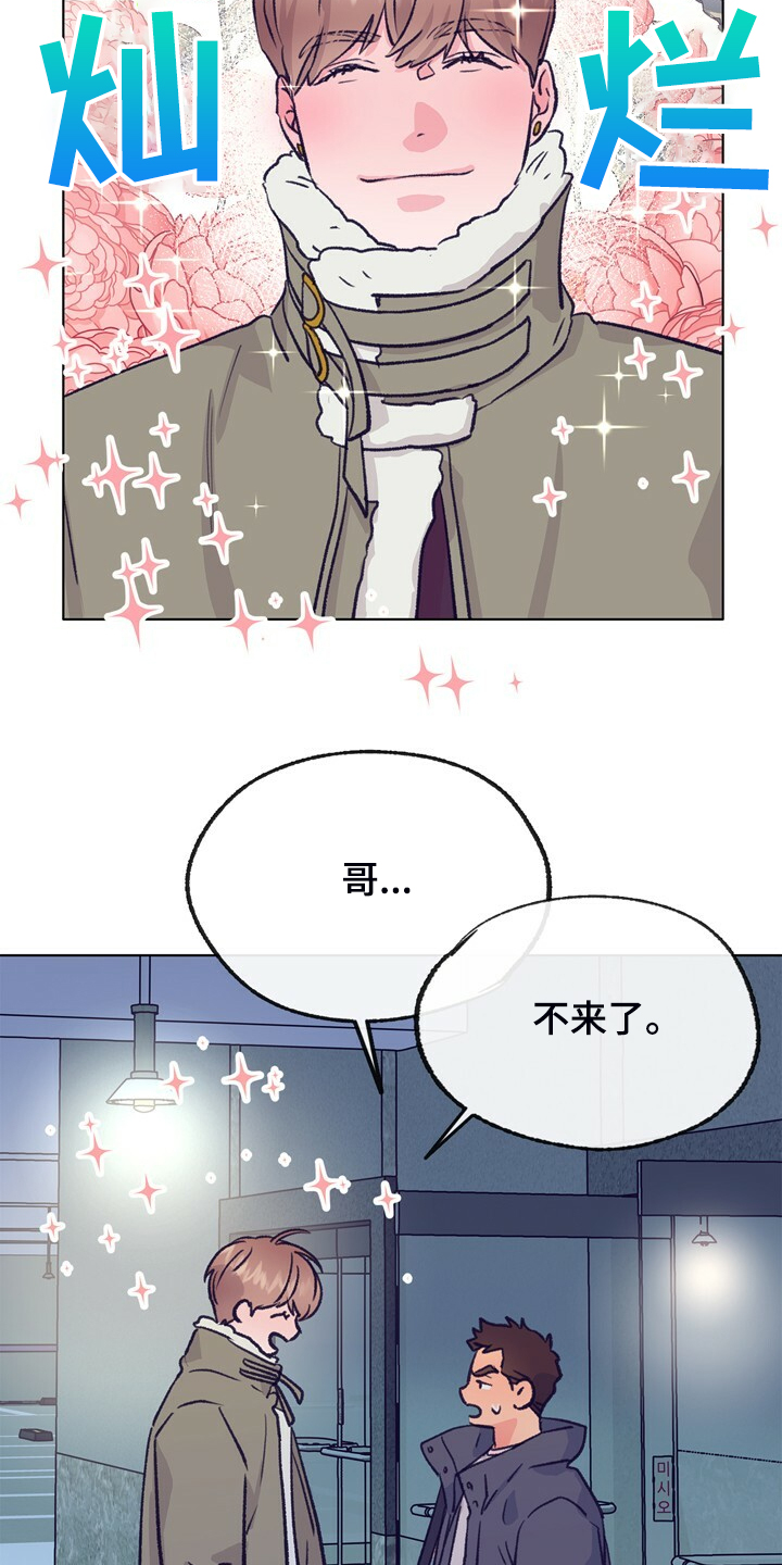 乡野旋律漫画,第135章：【第二季】要挨打2图