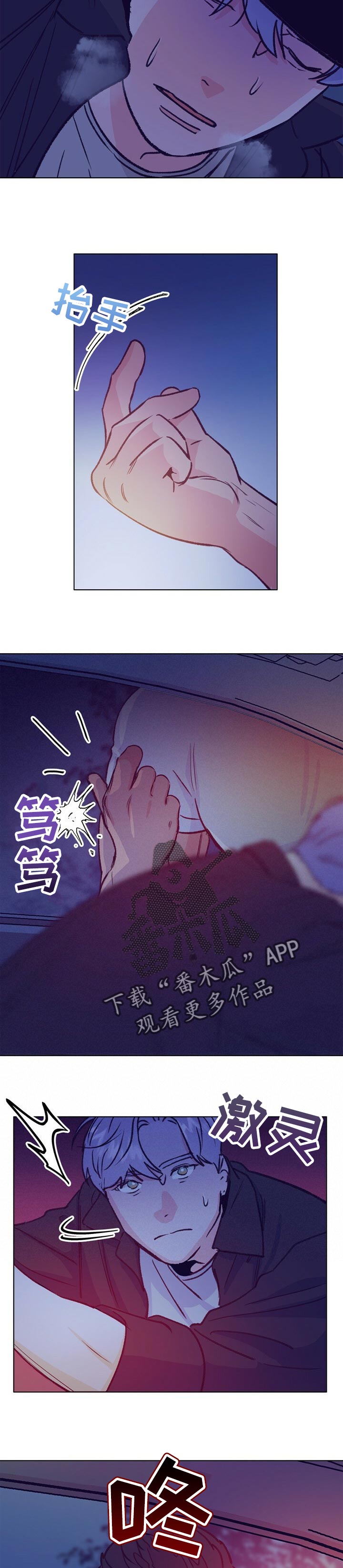 乡野旋律漫画,第86章：抱抱2图