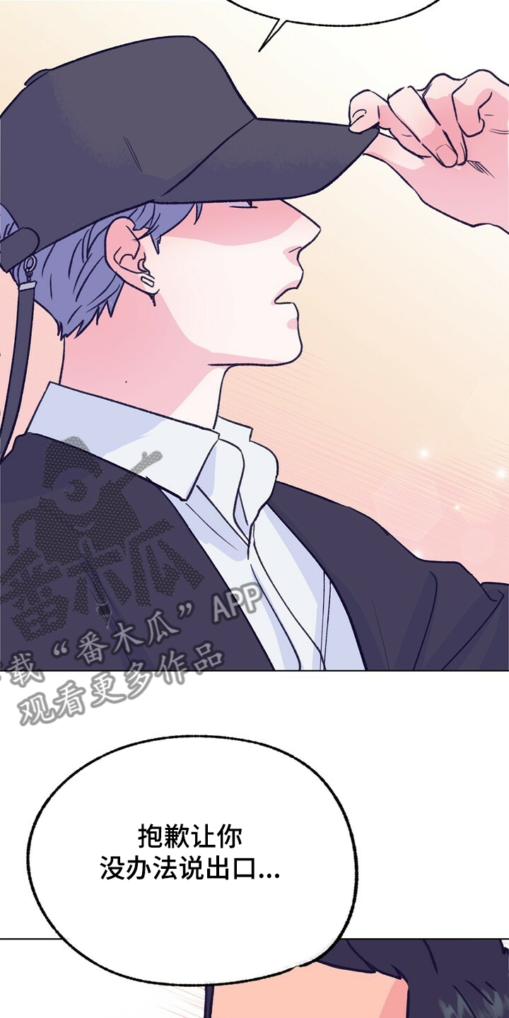 乡野旋律漫画,第124章：【第二季】抱歉没给你答案4图