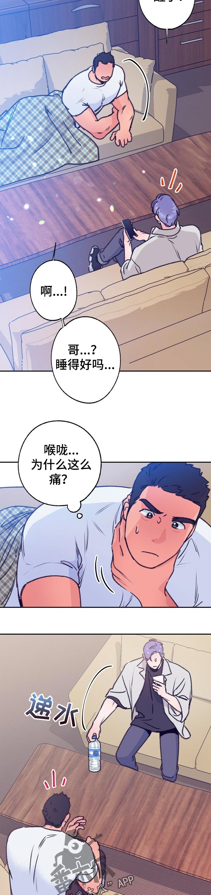 乡野旋律漫画,第73章：闯祸3图