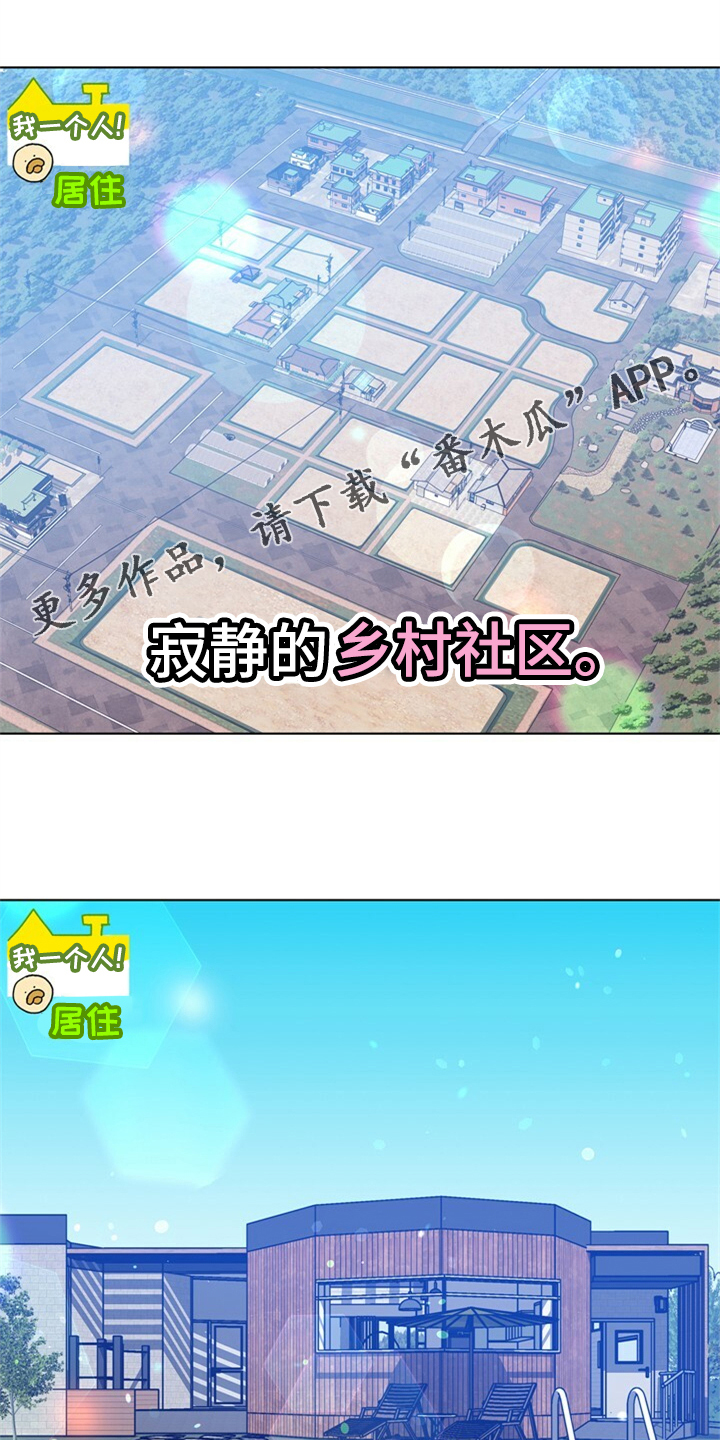 乡野旋律漫画,第155章：【第二季】日常综艺1图