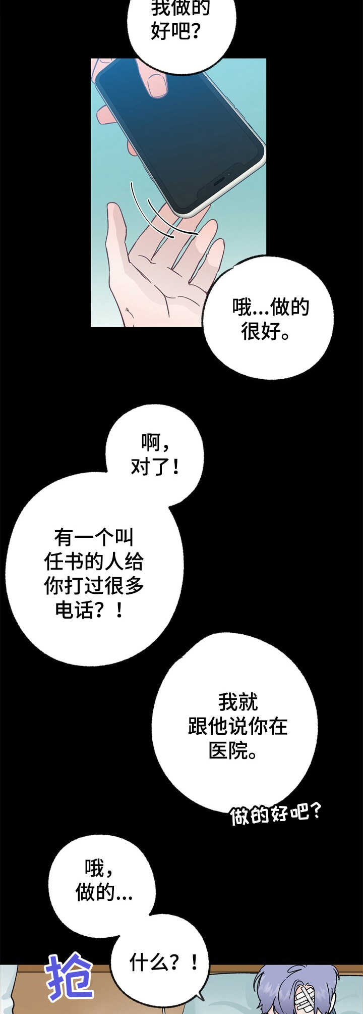 乡野旋律漫画,第31章：探望1图