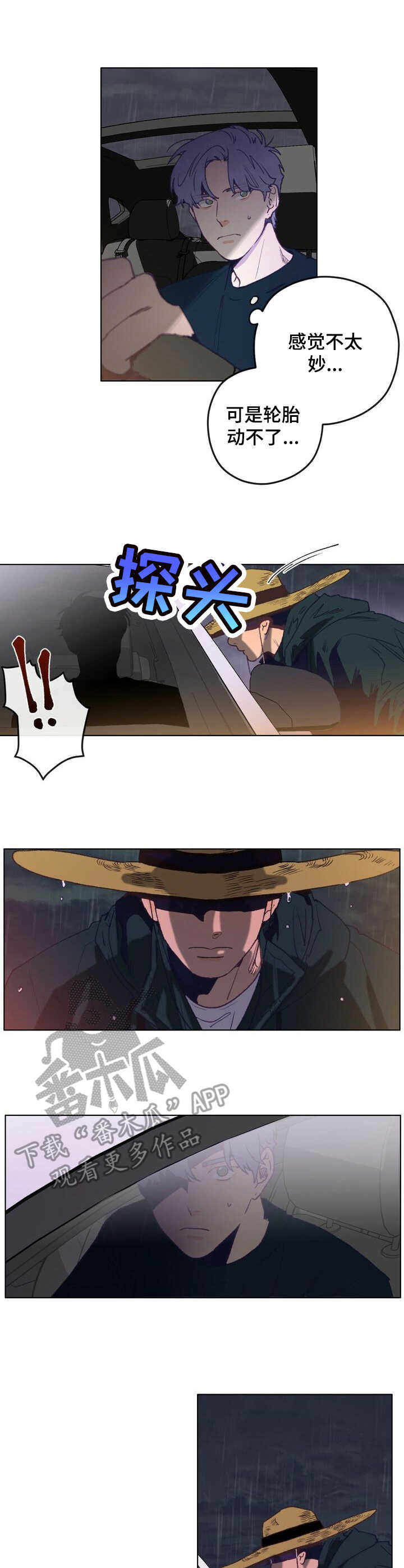 乡野旋律漫画,第2章：东植1图