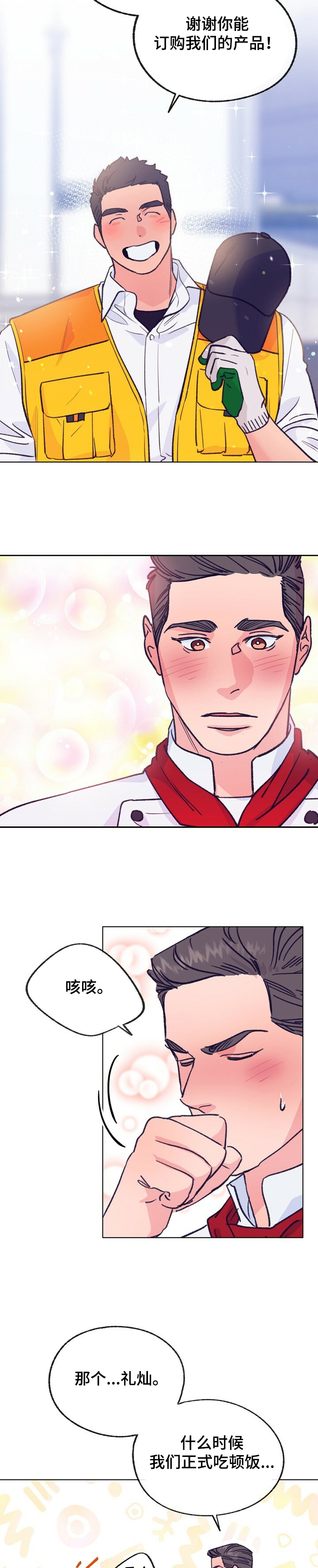 乡野旋律漫画,第107章：【第二季】直播4图