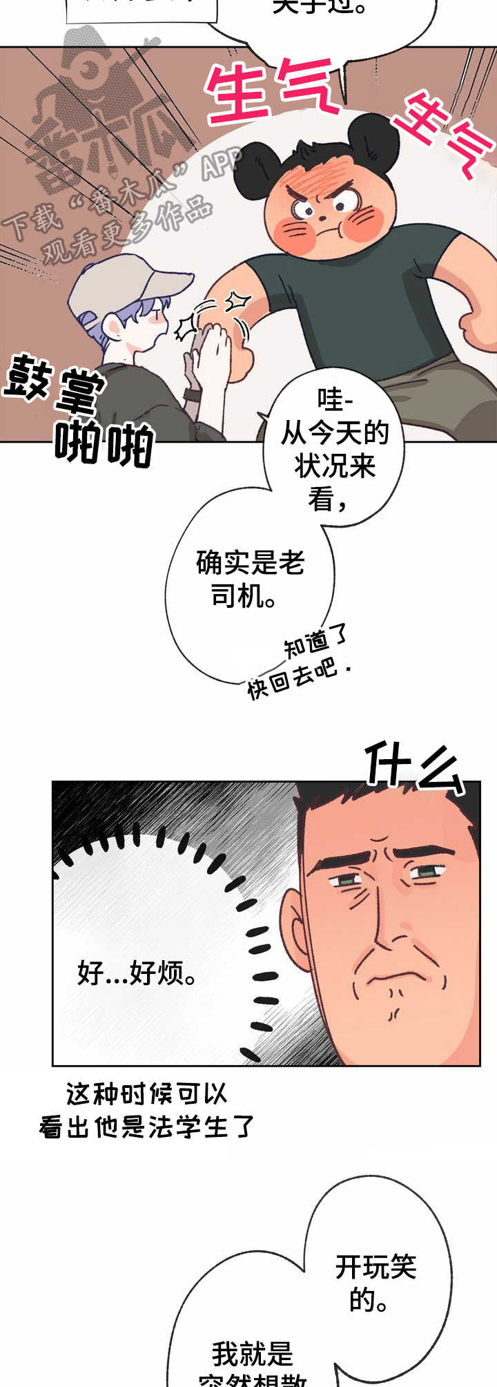 乡野旋律漫画,第14章：敬语5图