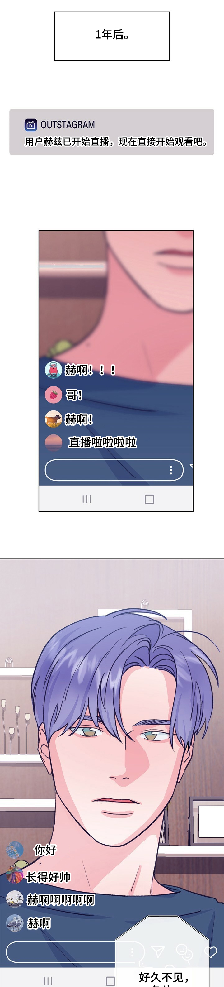 乡野旋律漫画,第107章：【第二季】直播1图