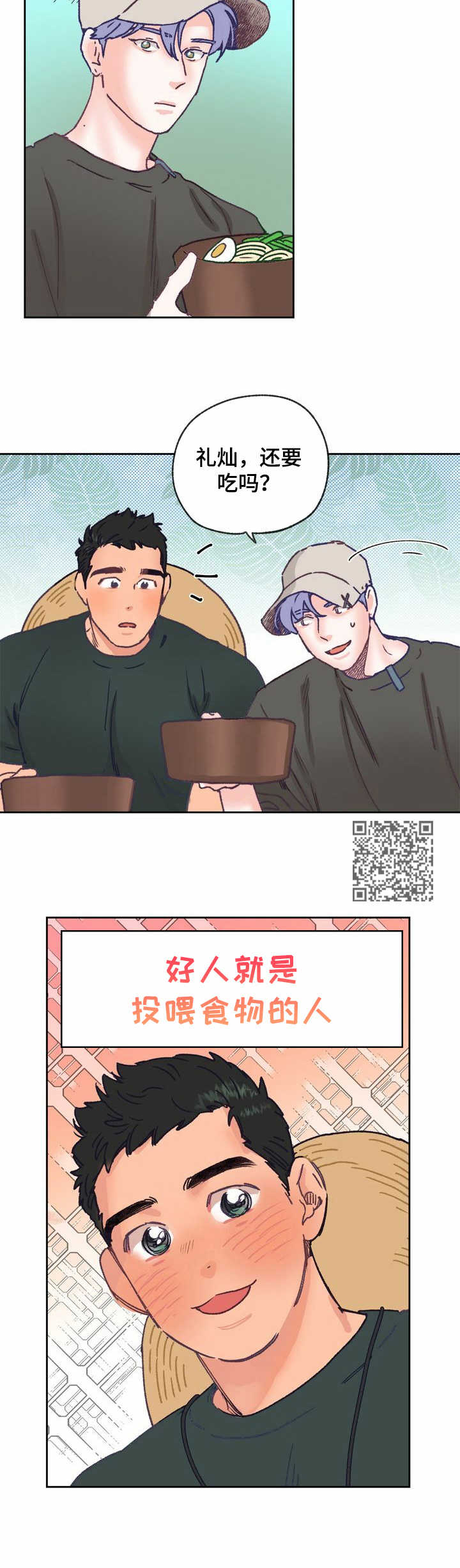乡野旋律漫画,第12章：面条1图