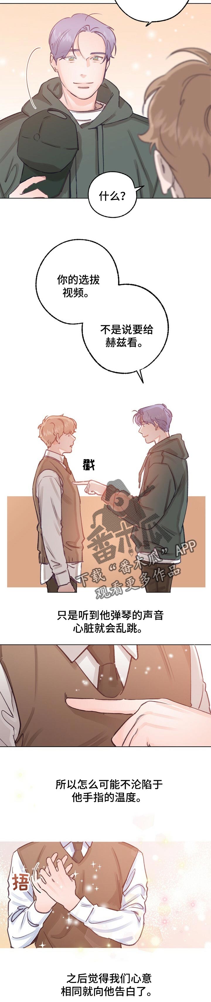 乡野旋律漫画,第50章：哭诉2图