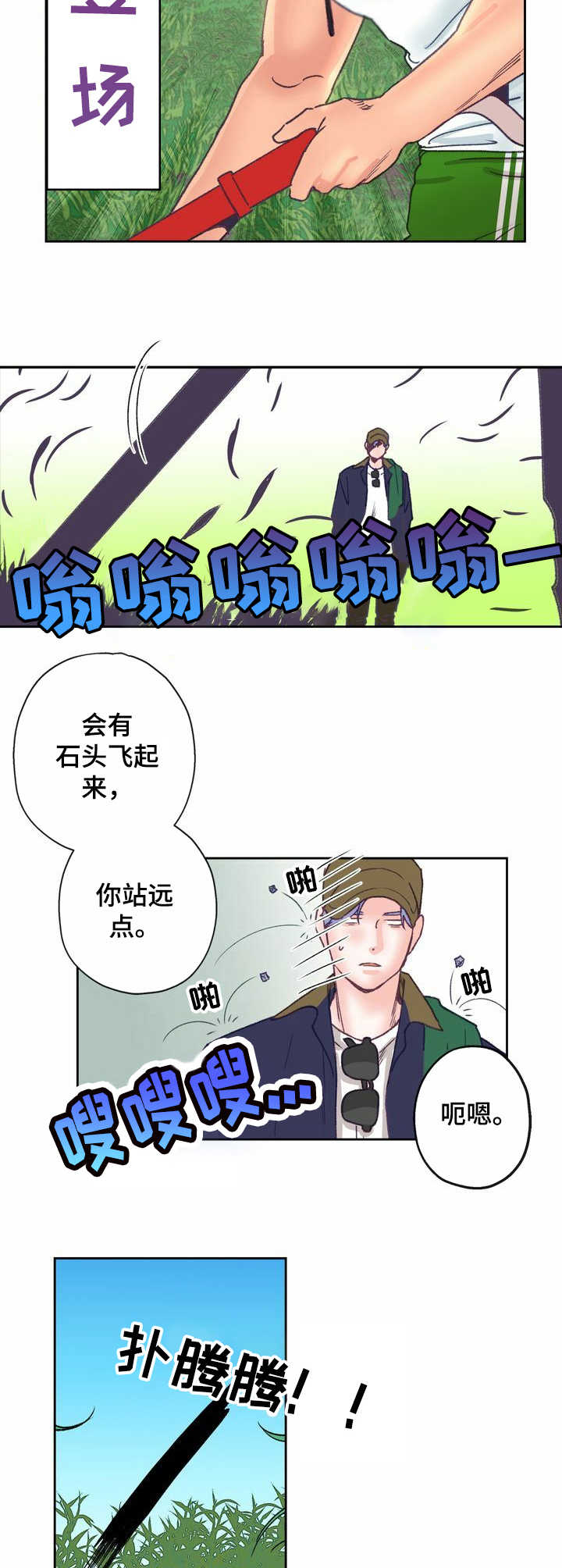 乡野旋律漫画,第9章：踉跄3图