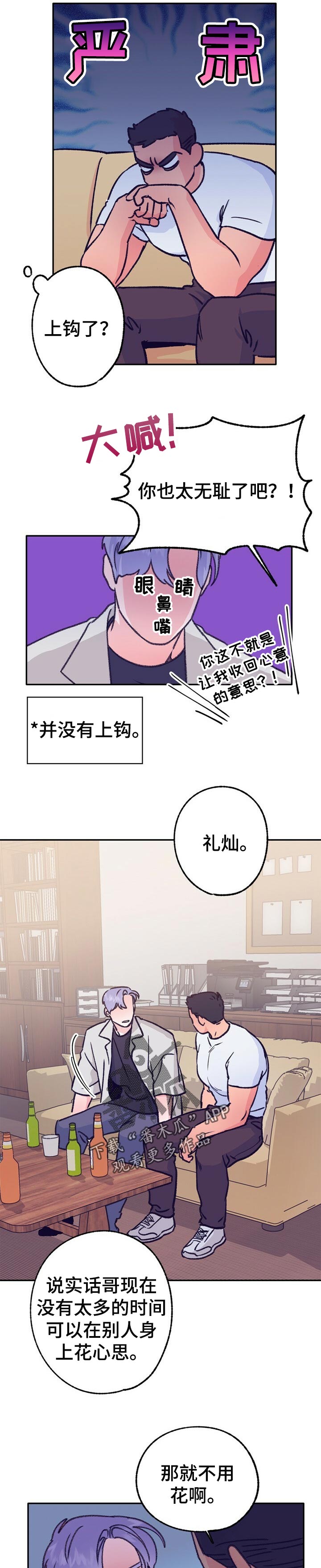 乡野旋律漫画,第72章：经历5图