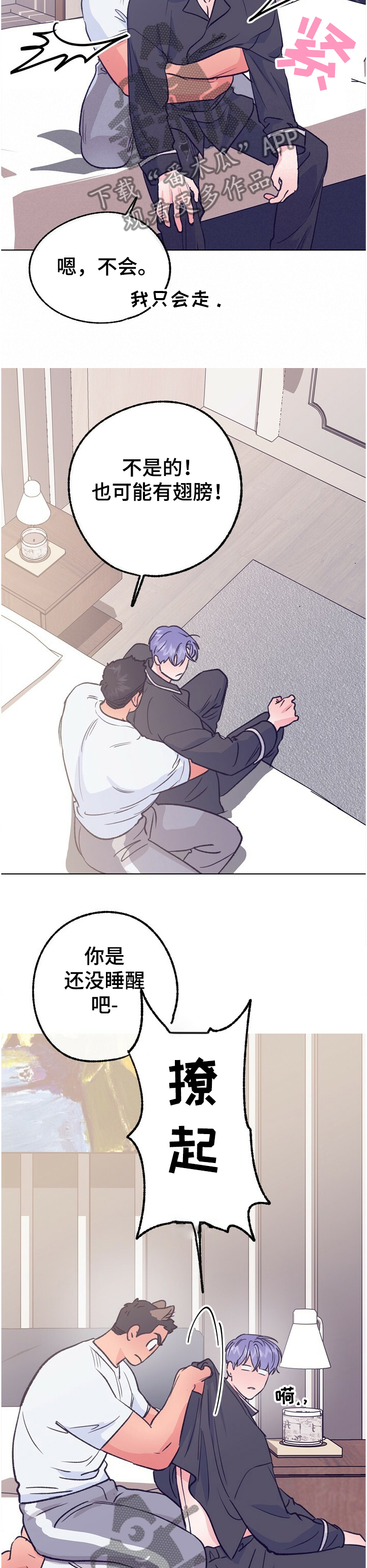 乡野旋律漫画,第115章：【第二季】好害羞5图