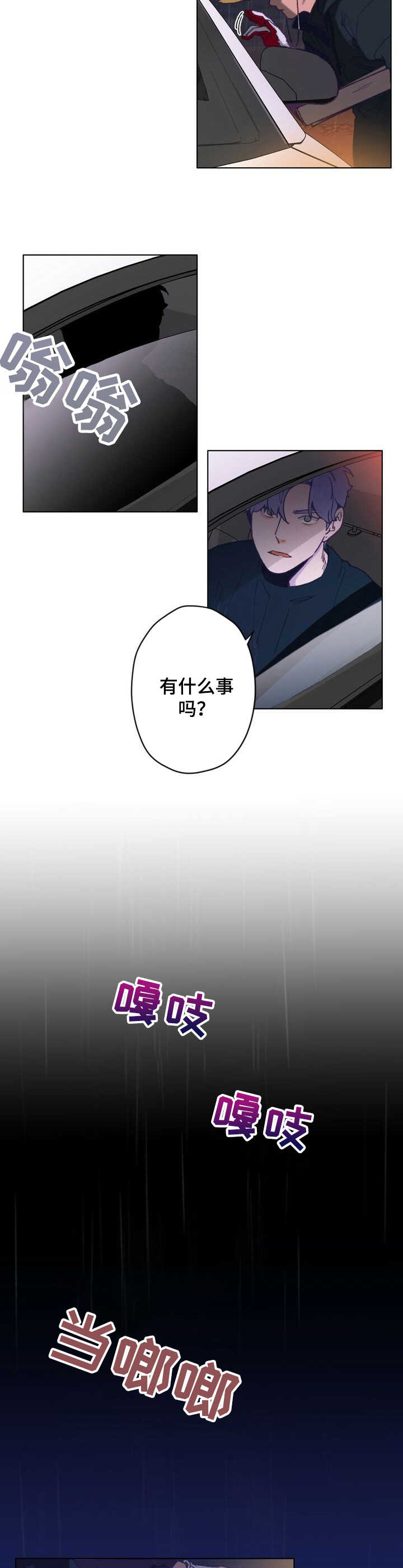 乡野旋律漫画,第2章：东植2图