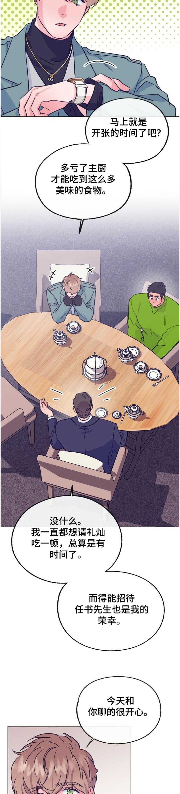 乡野旋律漫画,第120章：【第二季】主厨的担忧4图