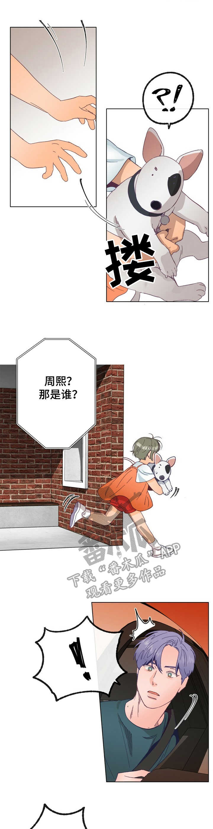 乡野旋律漫画,第23章：逃跑1图