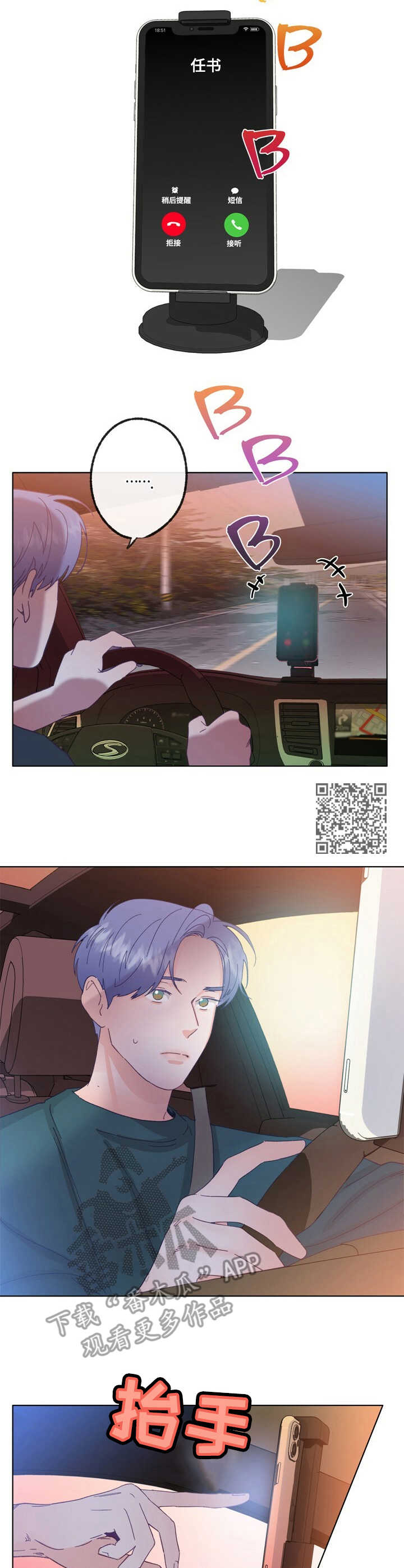 乡野旋律漫画,第22章：找寻1图