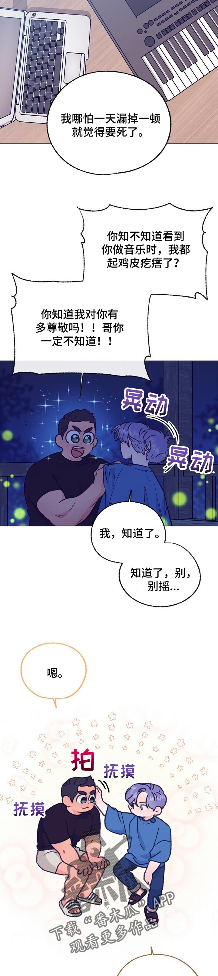 乡野旋律漫画,第100章：自己可以爱别人4图