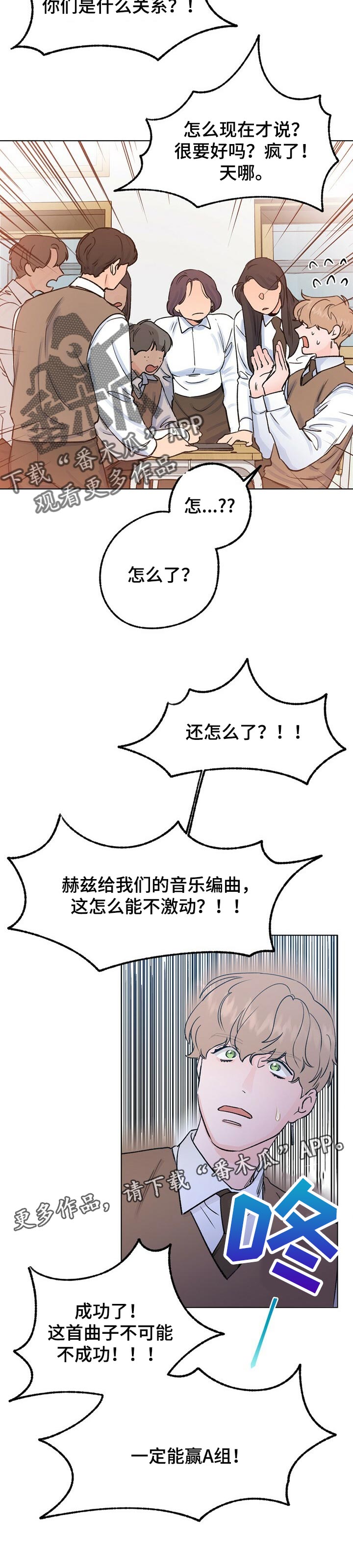 乡野旋律漫画,第49章：真实身份5图