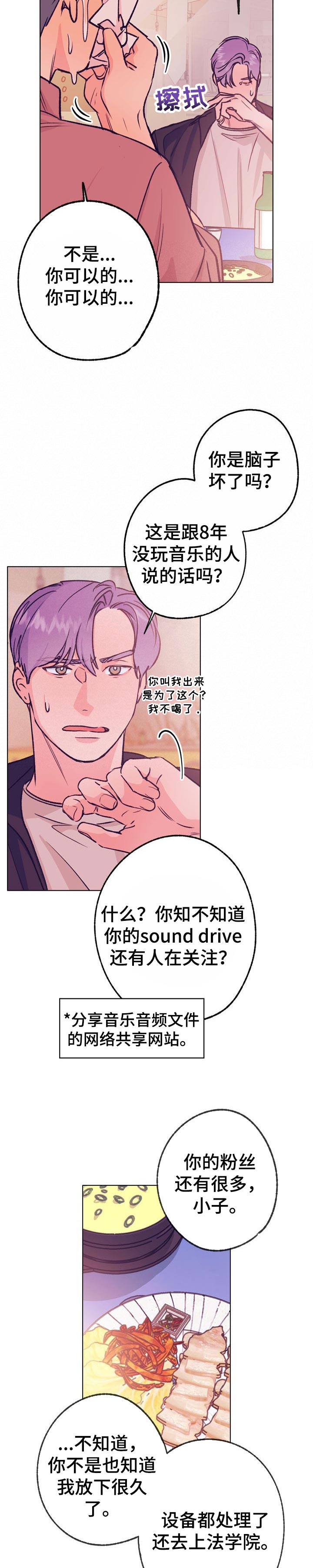 乡野旋律漫画,第85章：天生做音乐4图