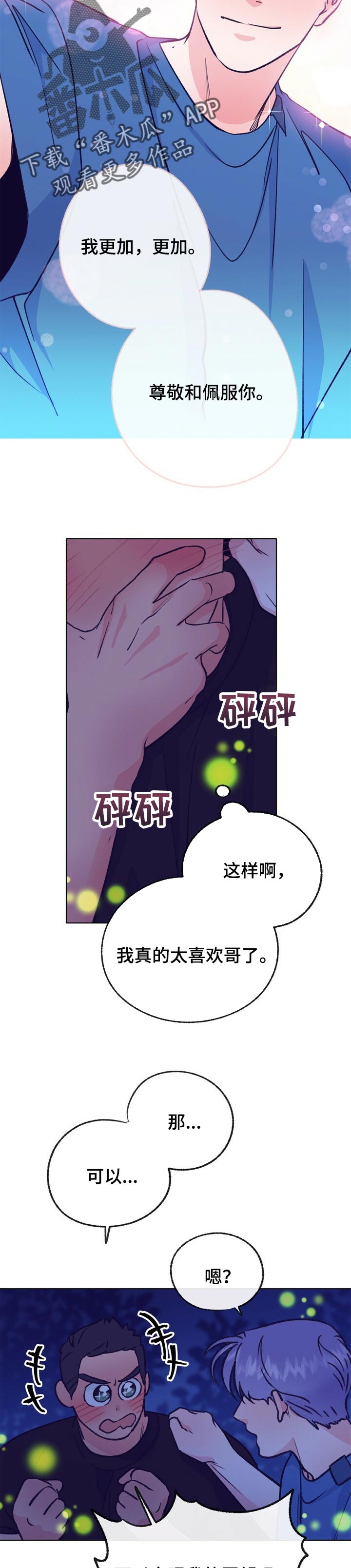 乡野旋律漫画,第100章：自己可以爱别人1图