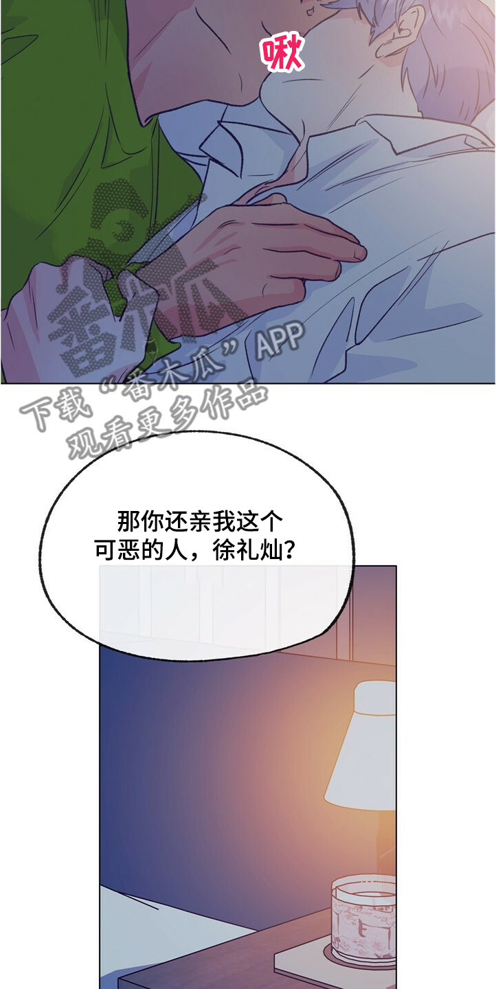 乡野旋律漫画,第126章：【第二季】下次别放过3图