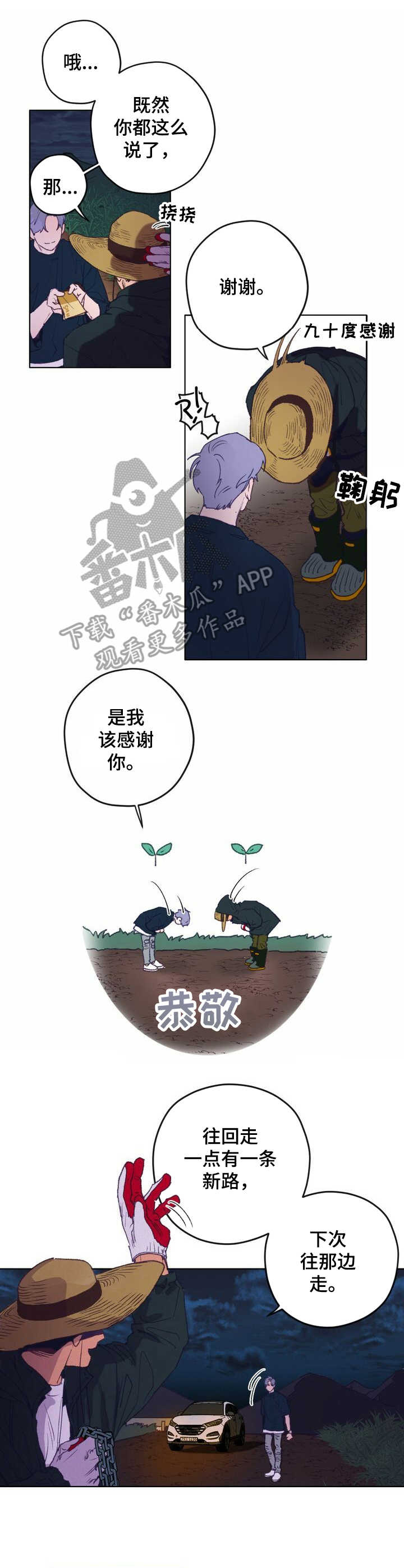 乡野旋律漫画,第2章：东植5图