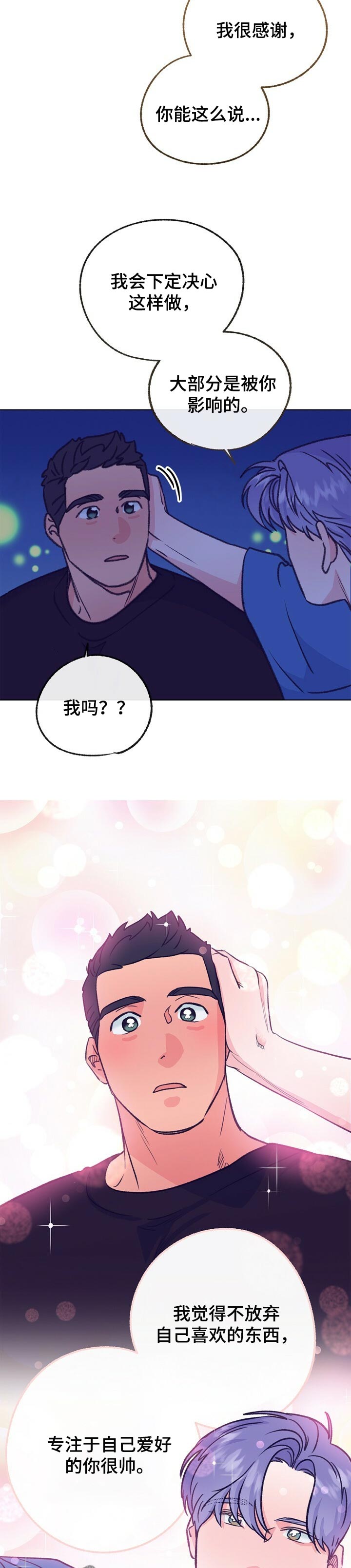 乡野旋律漫画,第100章：自己可以爱别人5图