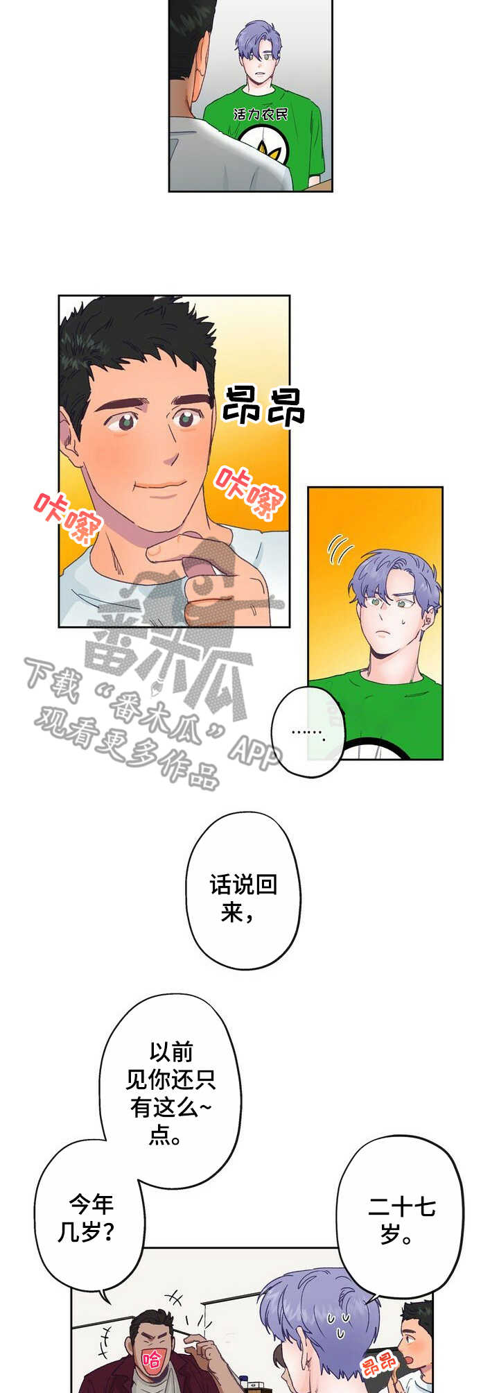 乡野旋律漫画,第6章：热情3图