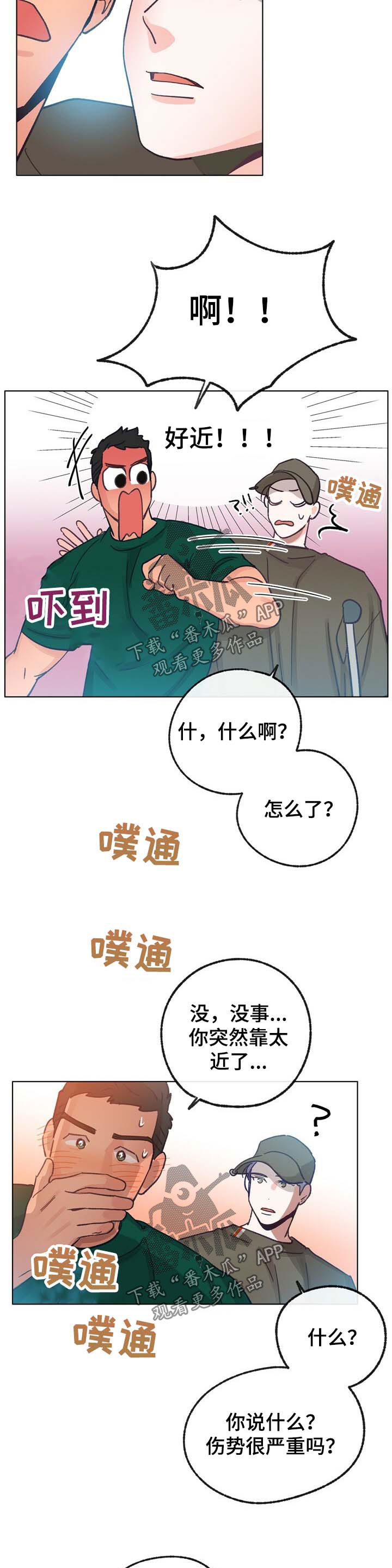 乡野旋律漫画,第38章：心律不齐5图