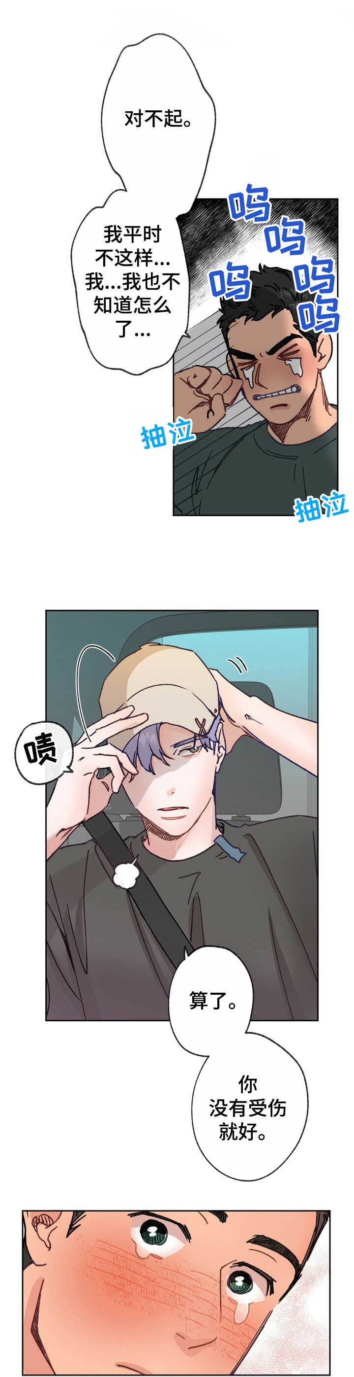 乡野旋律漫画,第13章：走神1图