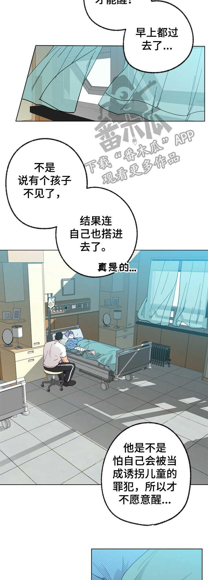 乡野旋律漫画,第29章：苏醒5图