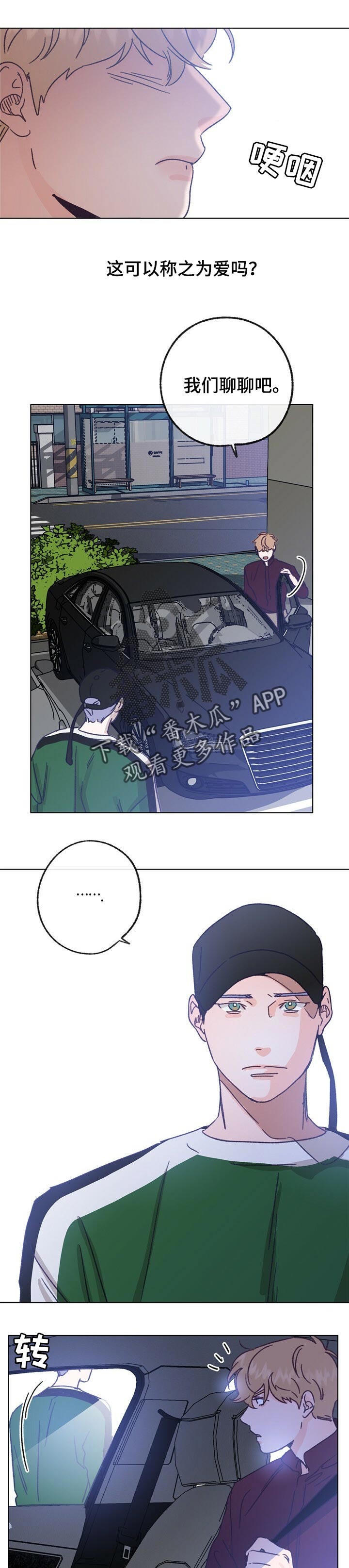 乡野旋律漫画,第54章：好好聊聊4图