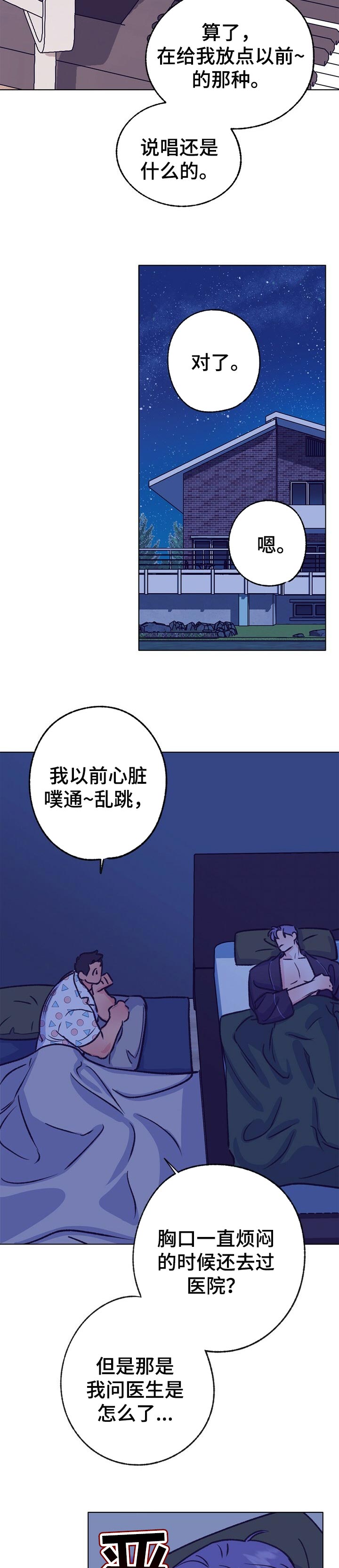 乡野旋律漫画,第96章：不知如何开口3图