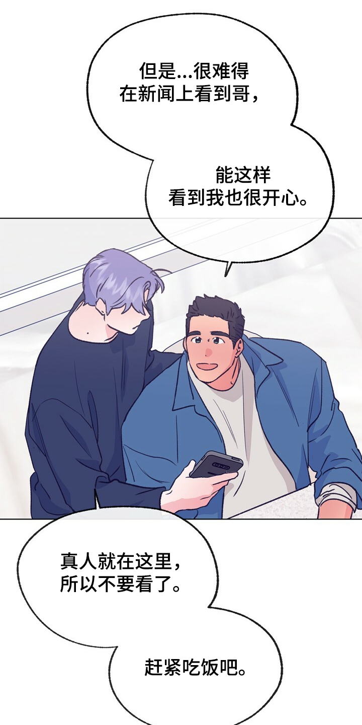 乡村夜晚旋律漫画,第132章：【第二季】身材烦恼5图