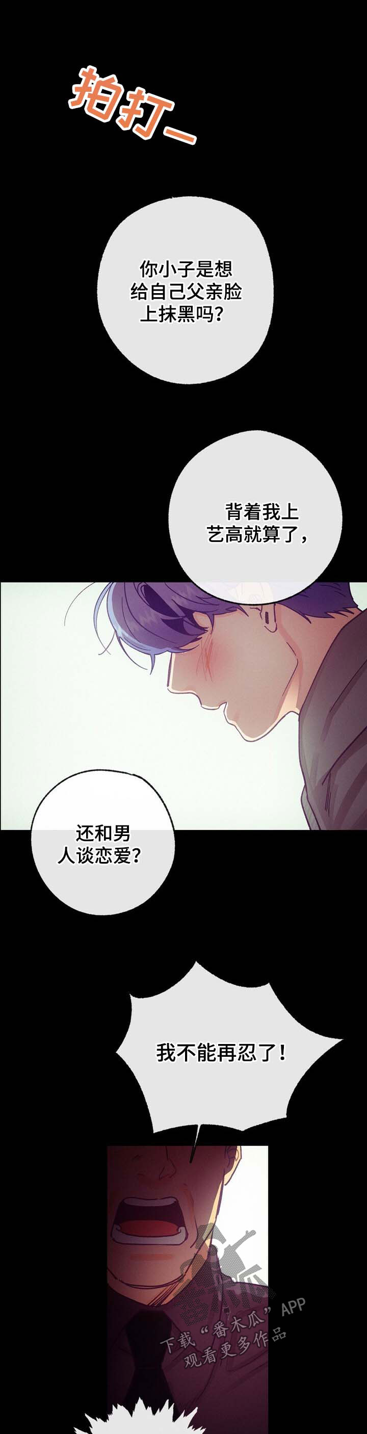 乡野旋律漫画,第43章：两人的感情1图