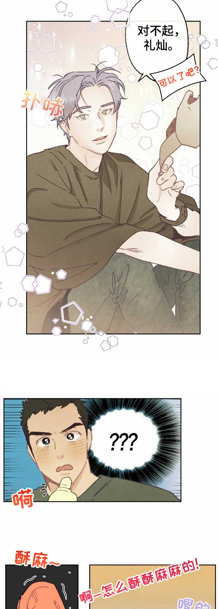 乡野旋律漫画,第15章：电话4图