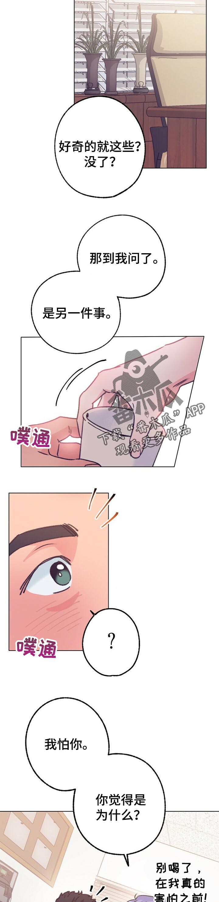 乡野旋律漫画,第70章：真心话1图