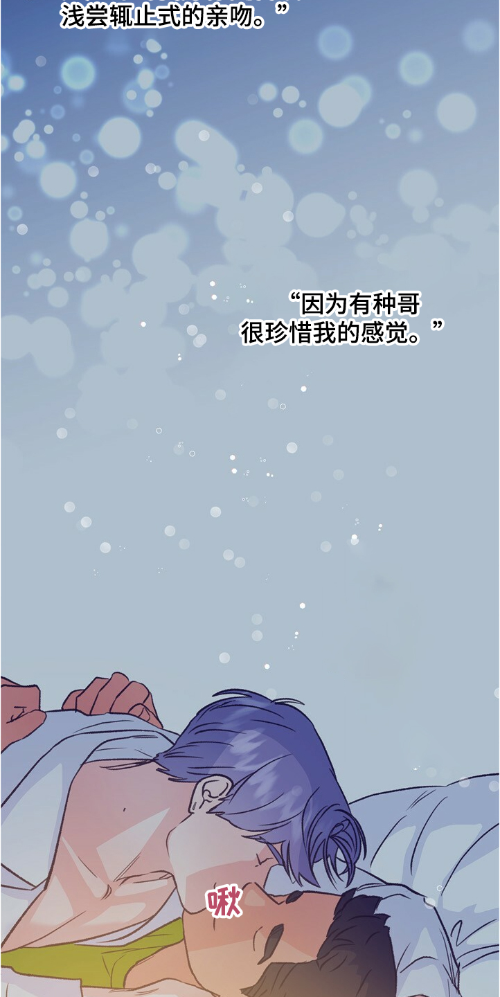 乡野旋律漫画,第126章：【第二季】下次别放过5图