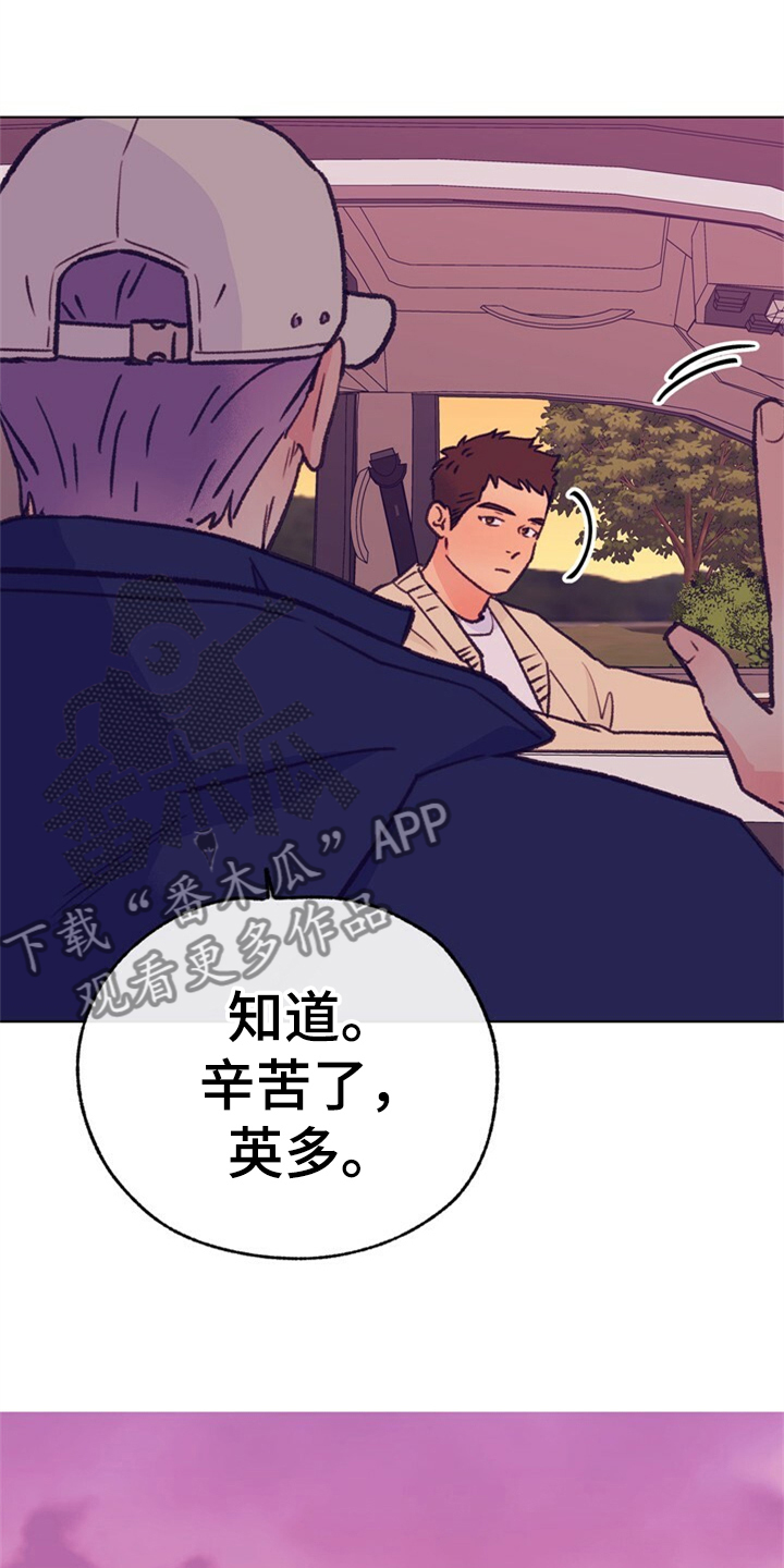 乡野旋律漫画,第157章：【第二季】都是因为爱你4图