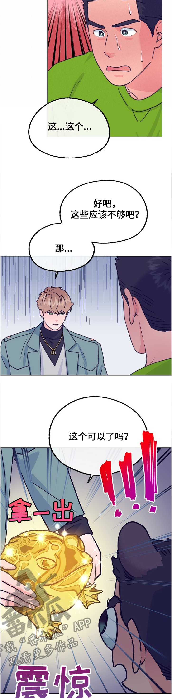 乡野旋律漫画,第117章：【第二季】用钱收买？1图