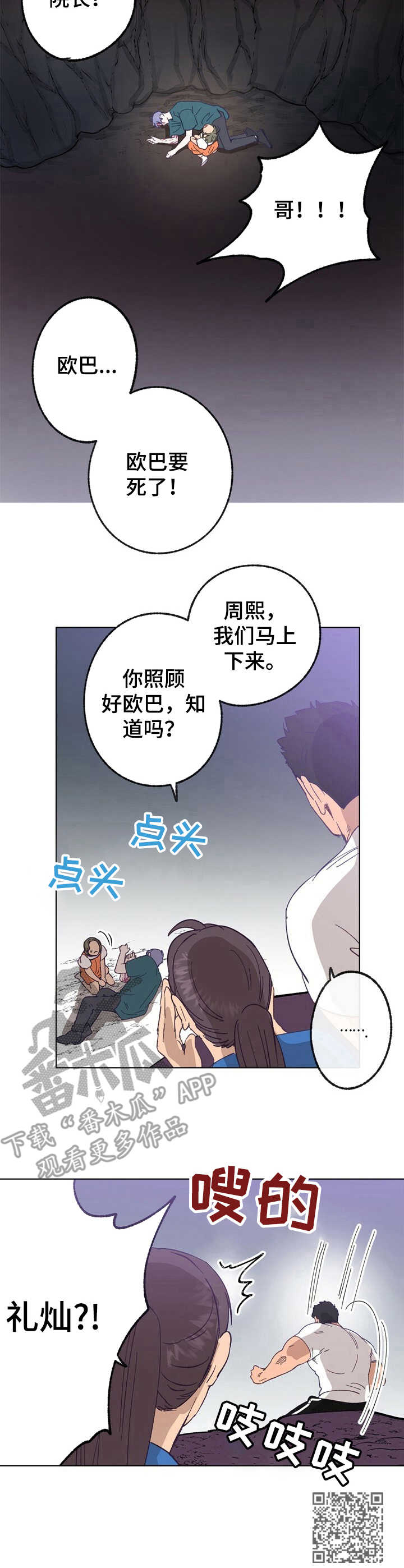 乡野旋律漫画,第27章：晕倒1图
