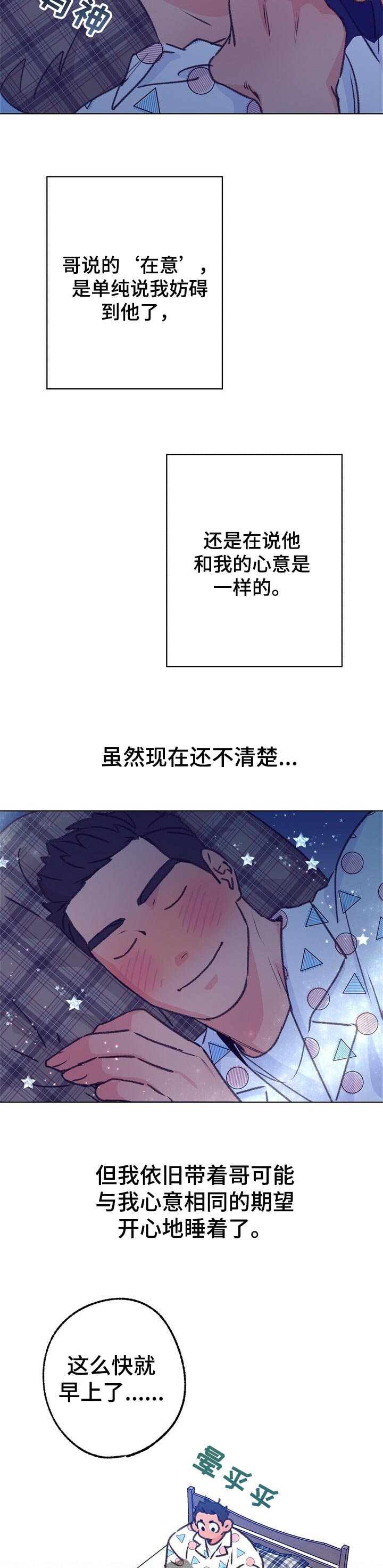 乡野旋律漫画,第91章：自我怜悯4图