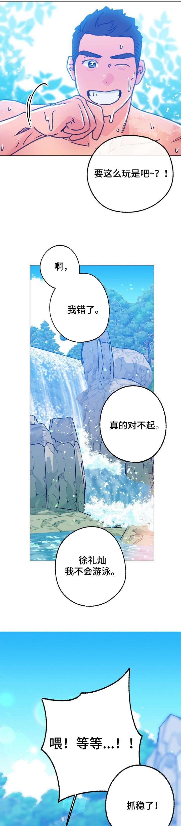 乡野旋律漫画,第97章：游泳3图