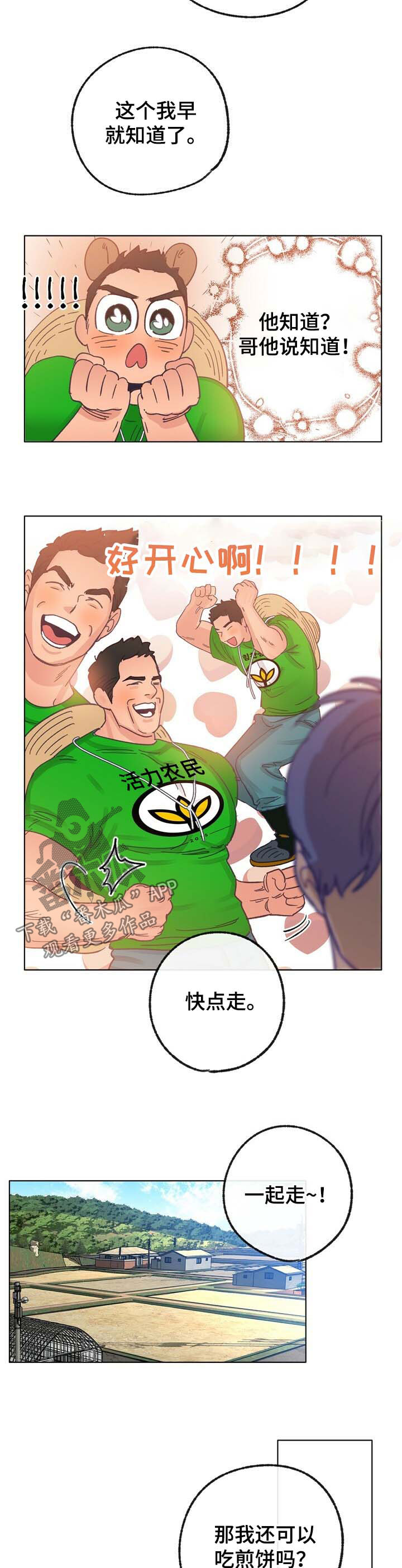 乡野旋律漫画,第42章：来人5图
