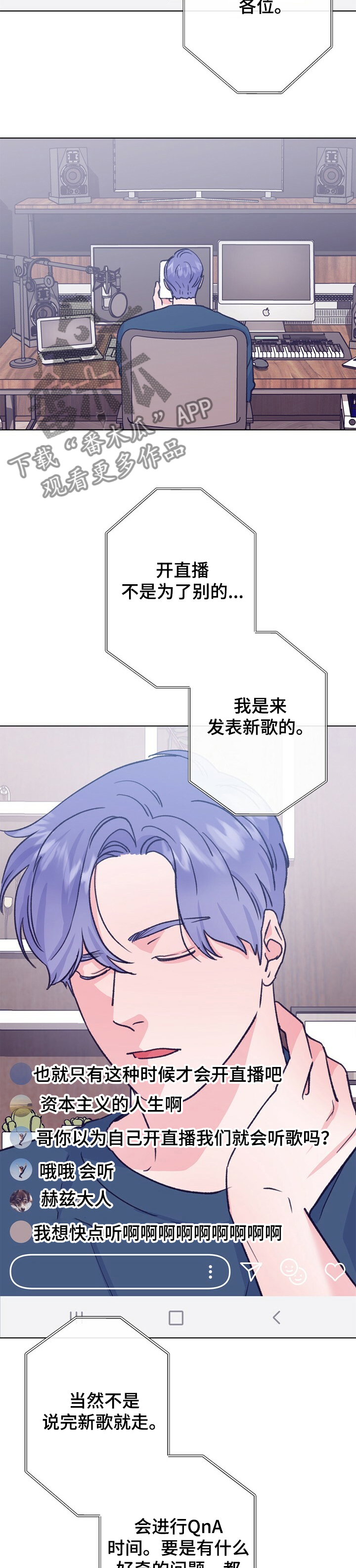 乡野旋律漫画,第107章：【第二季】直播2图