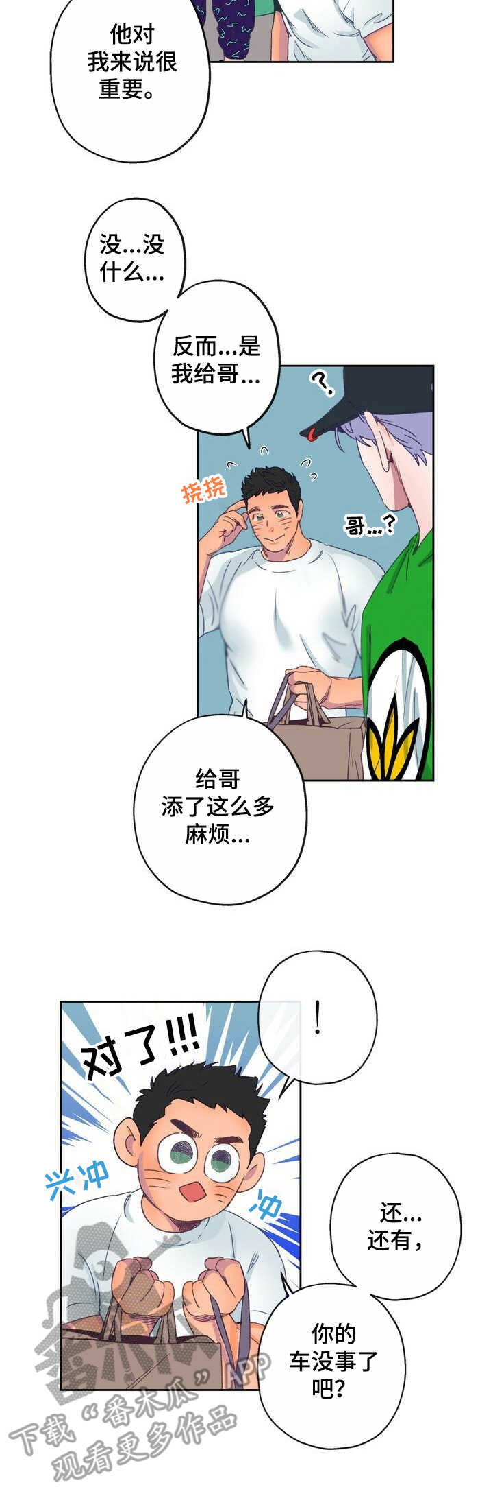 乡野旋律漫画,第7章：晕乎2图