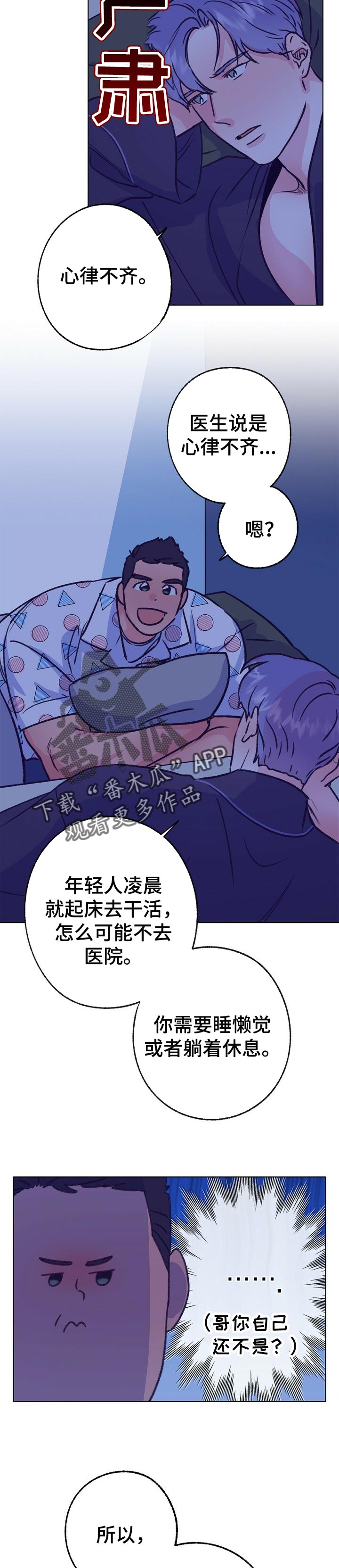 乡野旋律漫画,第96章：不知如何开口4图