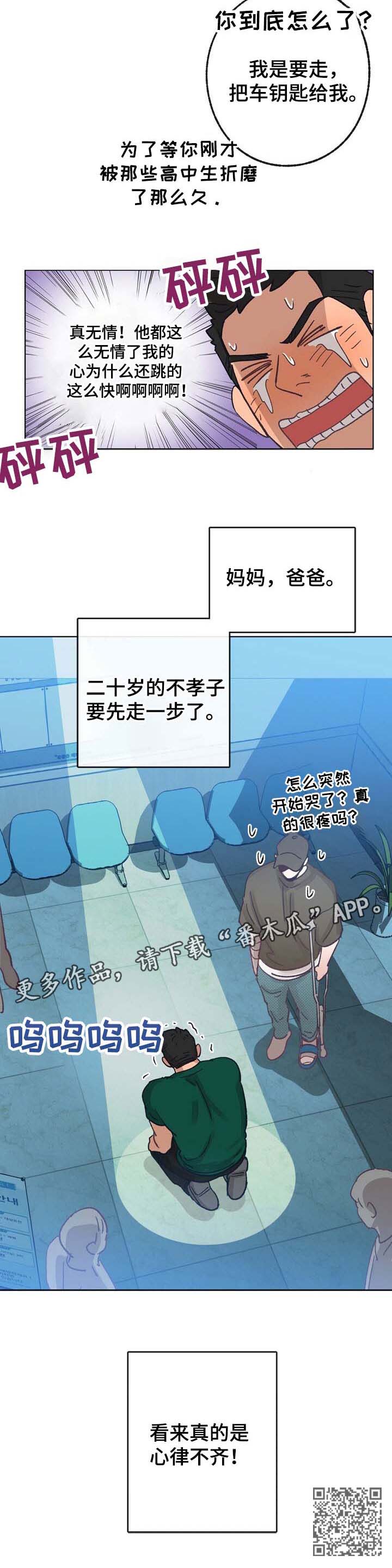 乡野旋律漫画,第38章：心律不齐2图