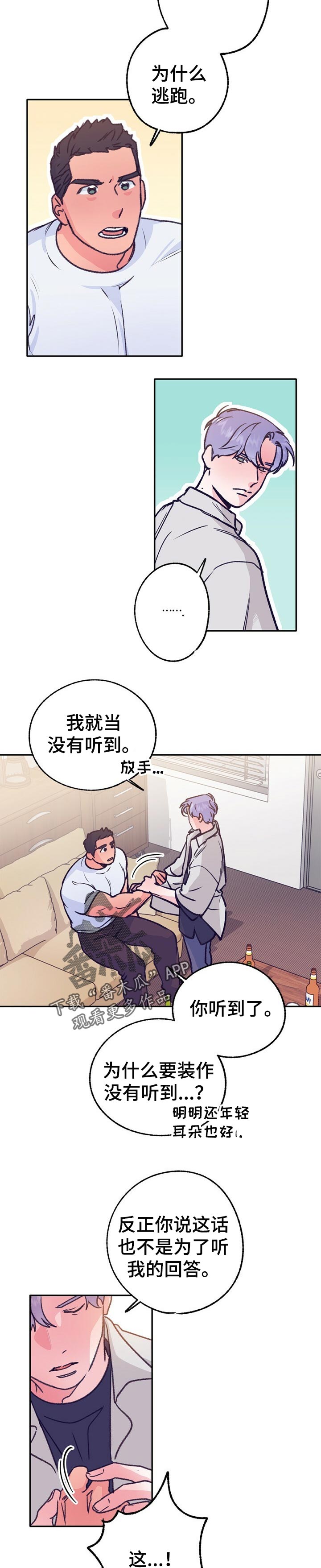 乡野旋律漫画,第72章：经历3图