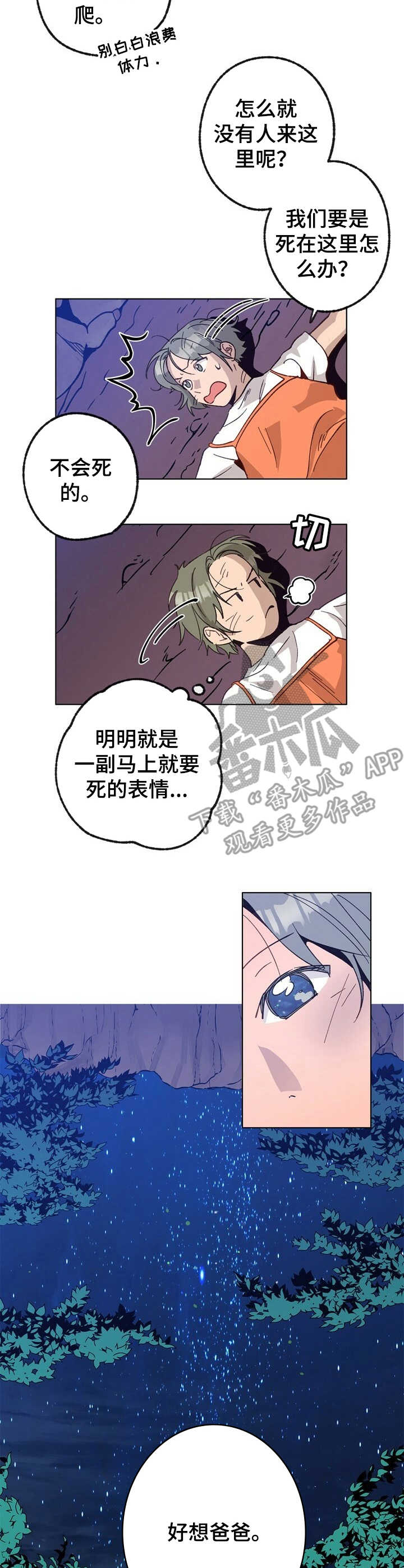 乡野旋律漫画,第26章：线索3图