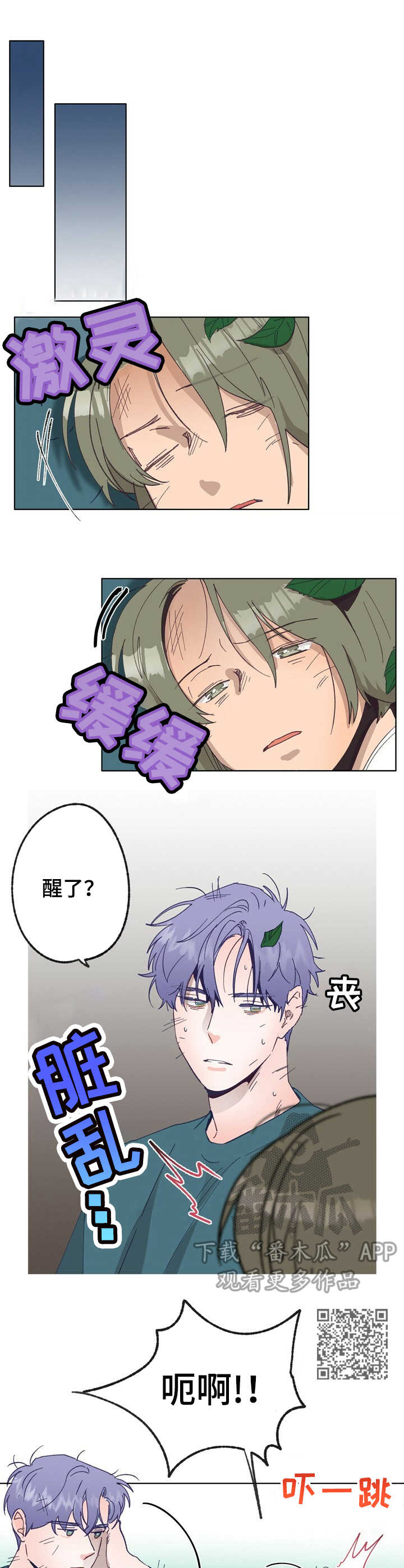 乡野旋律漫画,第25章：坠落1图